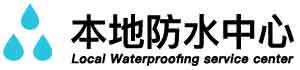 奎屯卫生间防水堵漏公司